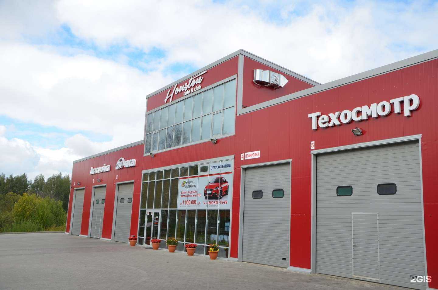 Отзывы на компанию Houston в Смоленске c фото