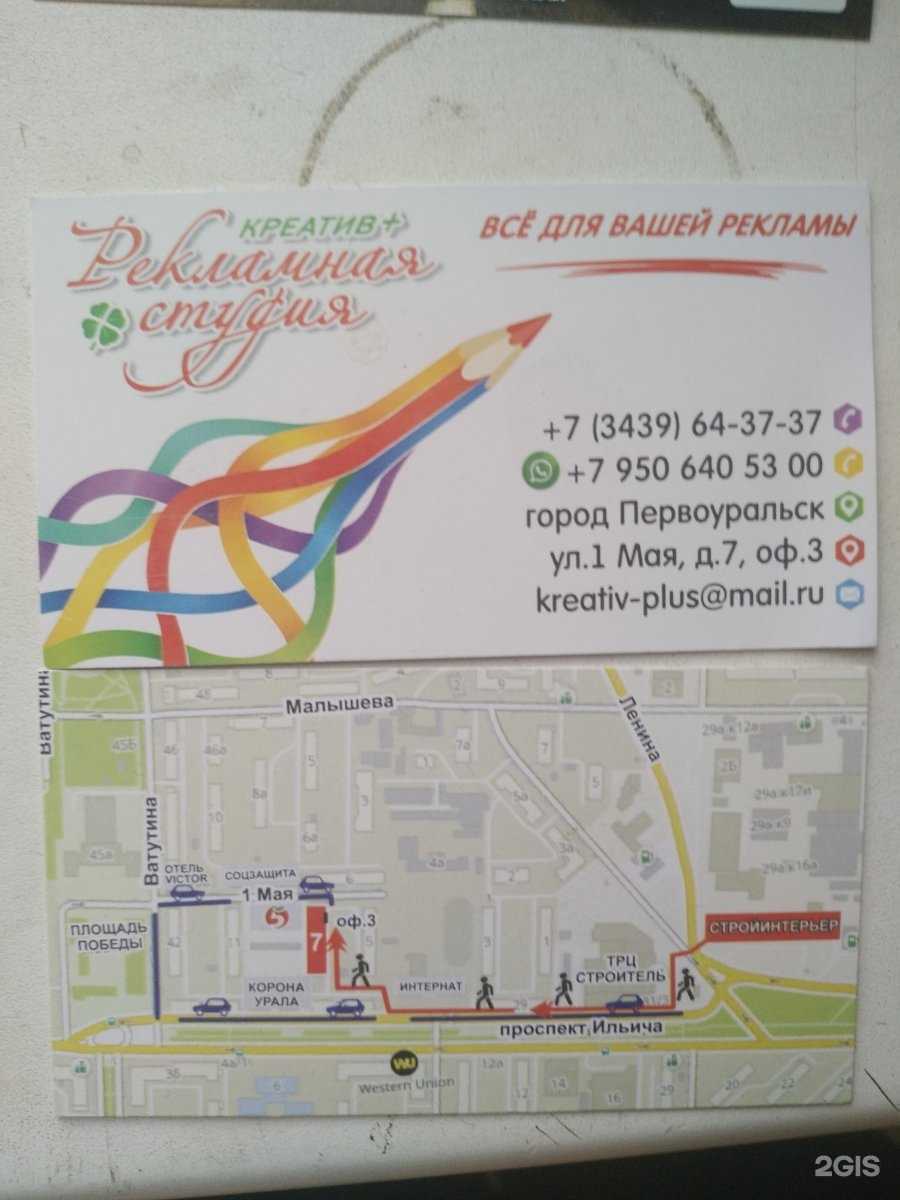 Отзывы на компанию Креатив+ в Первоуральске c фото