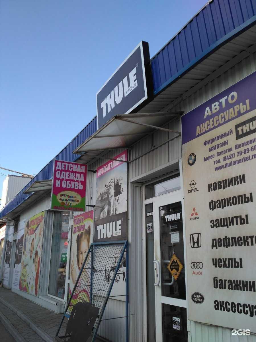 Отзывы на компанию Thule в Саратове c фото
