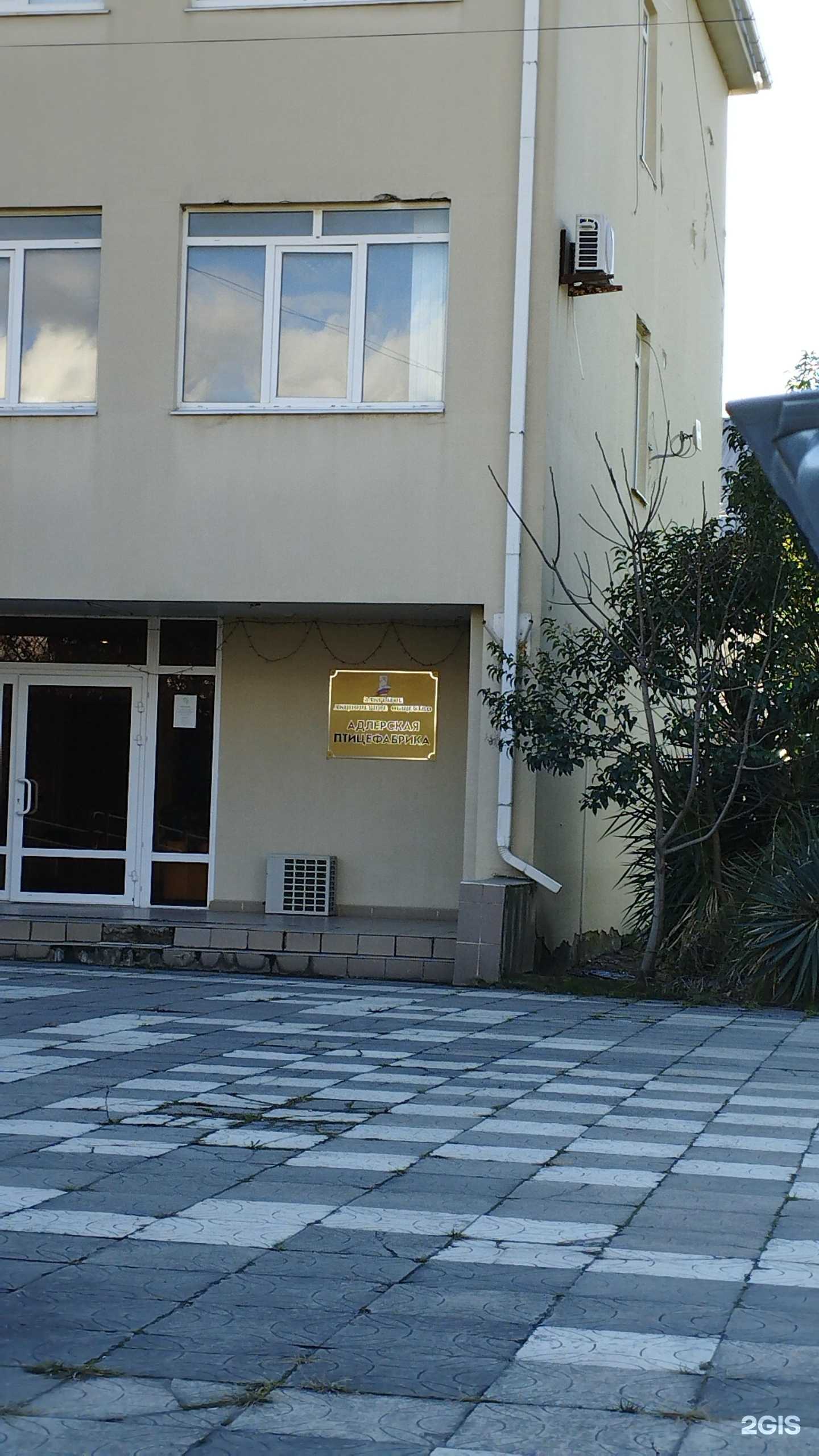 Отзывы на компанию Адлерская птицефабрика в г. Сочи c фото