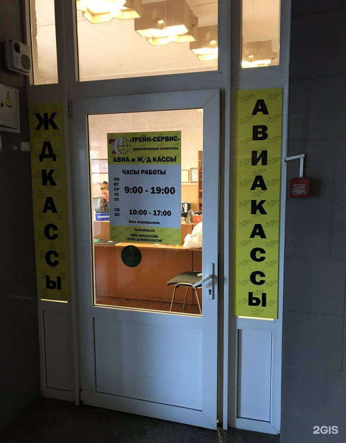 Отзывы на компанию Трейн-сервис в г. Екатеринбург c фото