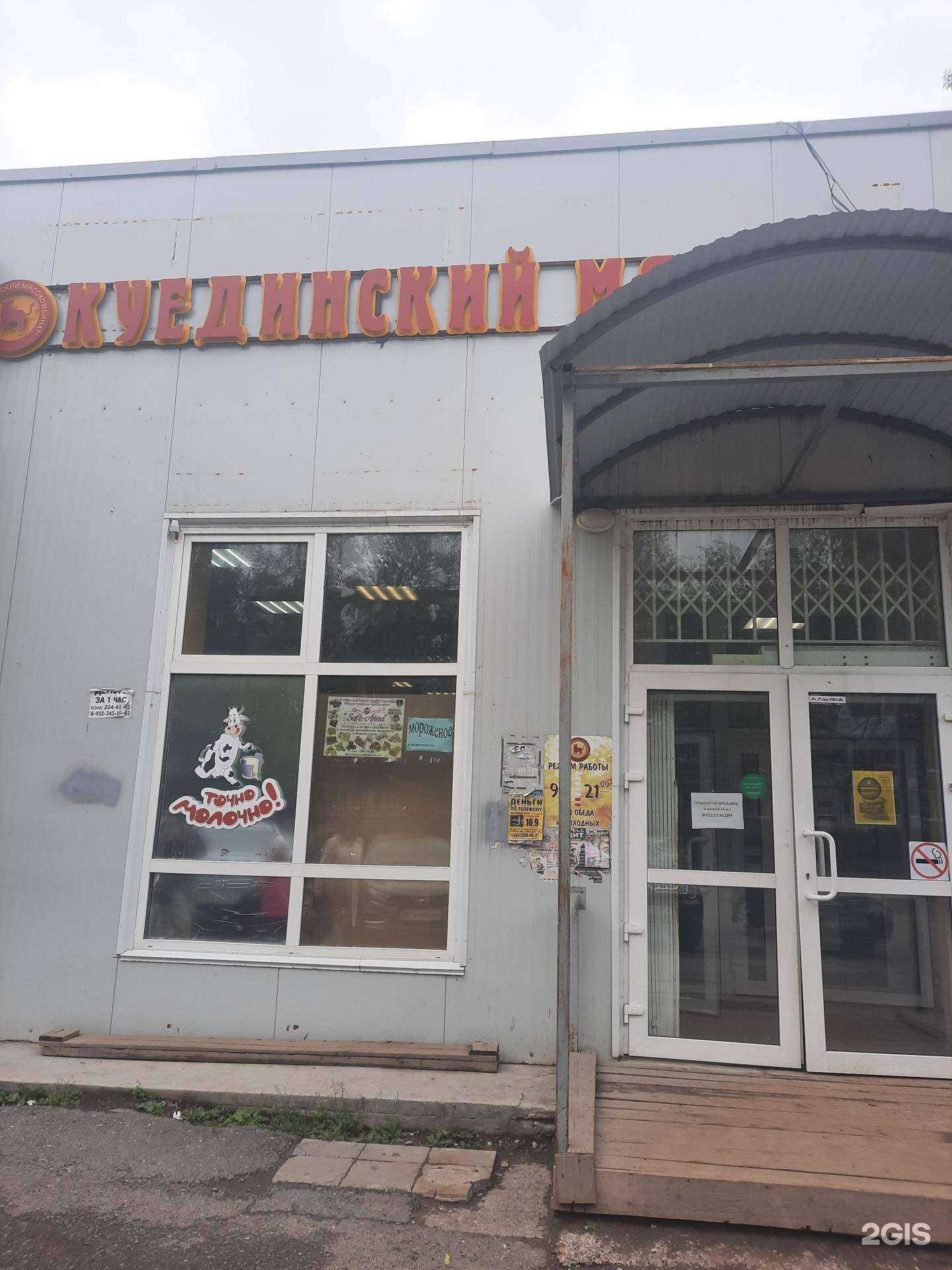 Отзывы на компанию Куединский мясокомбинат в Перми c фото