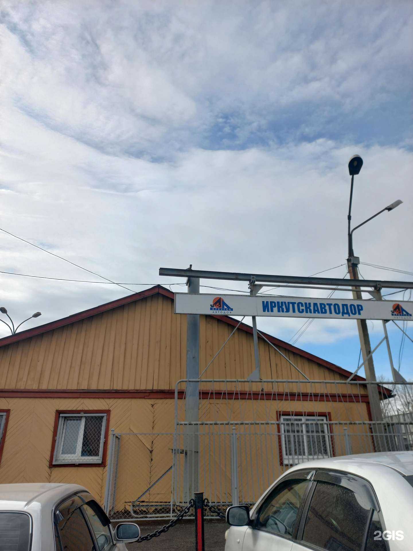 Отзывы на компанию Иркутскавтодор в г. Иркутск c фото