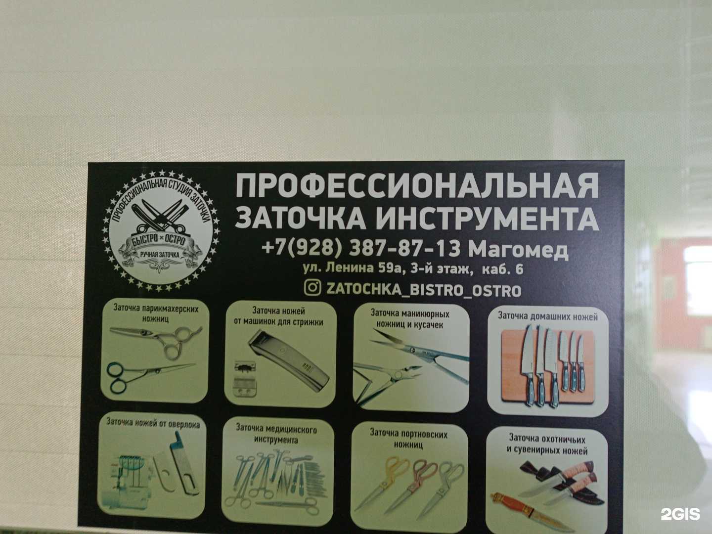 Отзывы на компанию Быстро-остро в г. Черкесск c фото