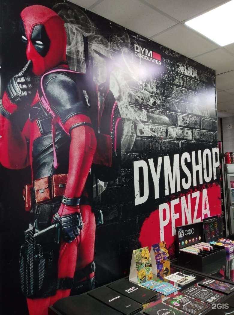 Отзывы на компанию Dymshop Penza в г. Пенза c фото