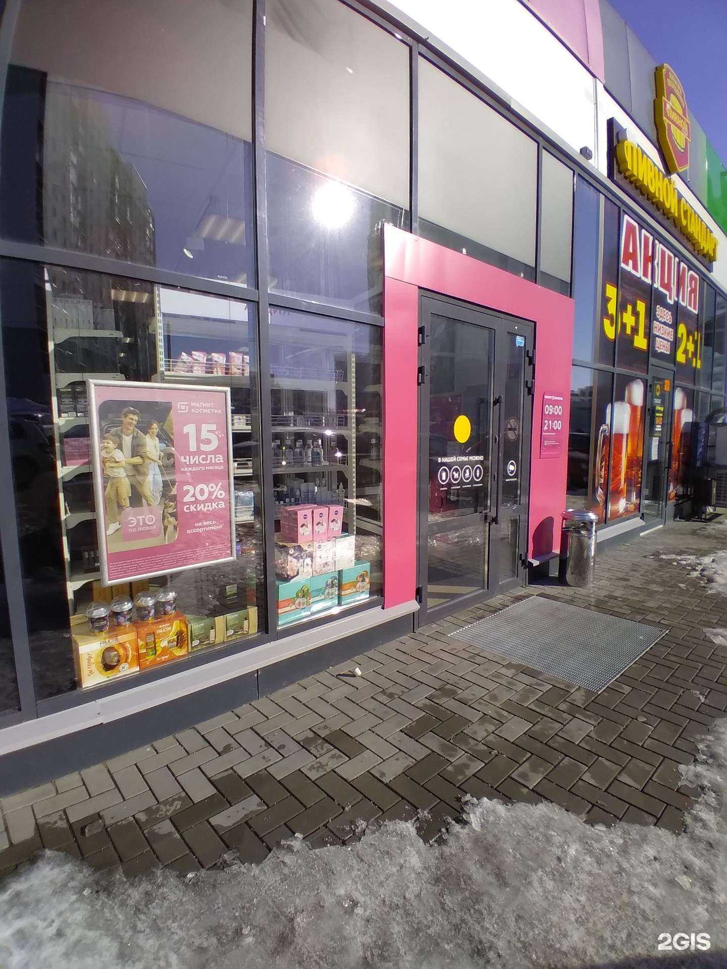 Отзывы на компанию Магнит Косметик в Саратове c фото