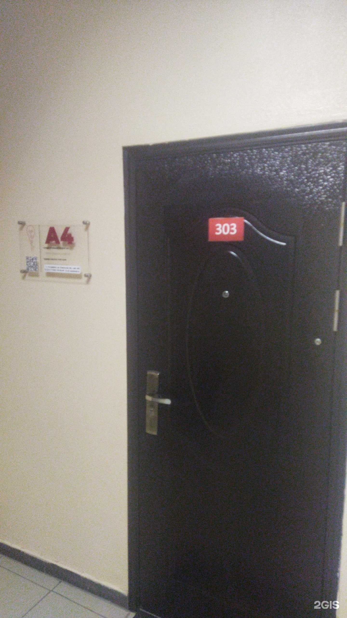 Отзывы на компанию А4 в г. Уссурийск c фото