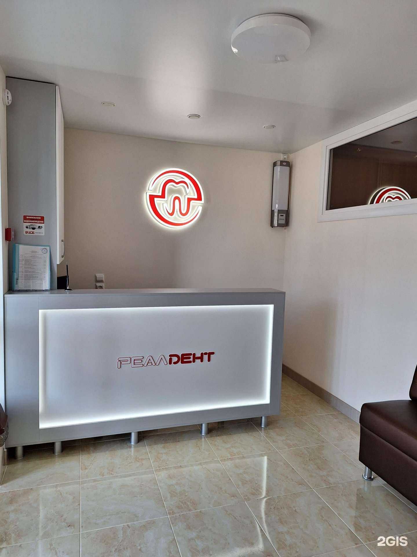 Отзывы на компанию Реал-Дент в г. Курган c фото