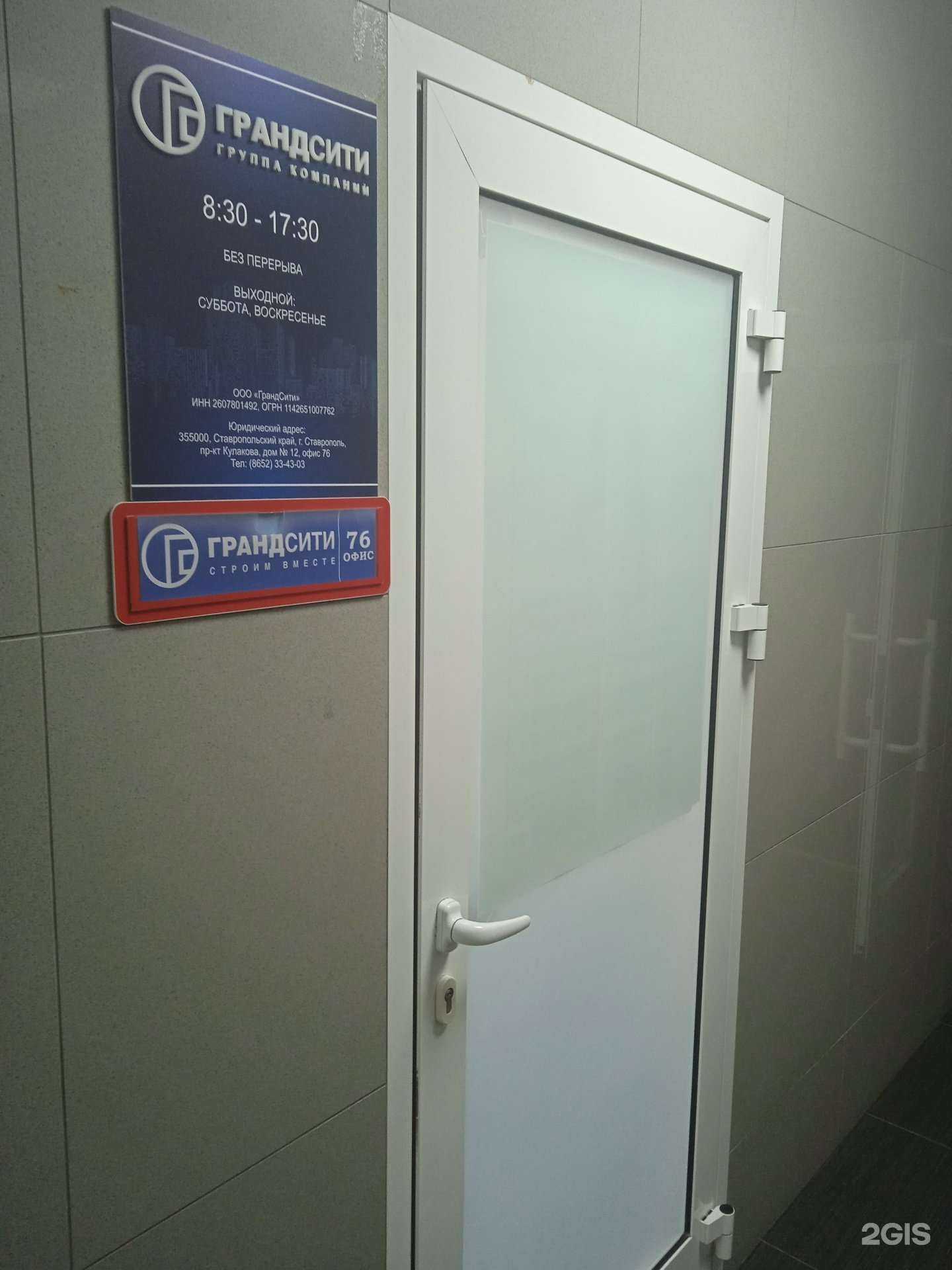 Отзывы на компанию ГрандСити в Ставрополе c фото
