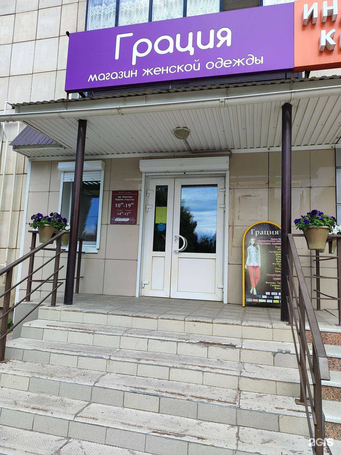 Отзывы на компанию Грация в Туймазах c фото