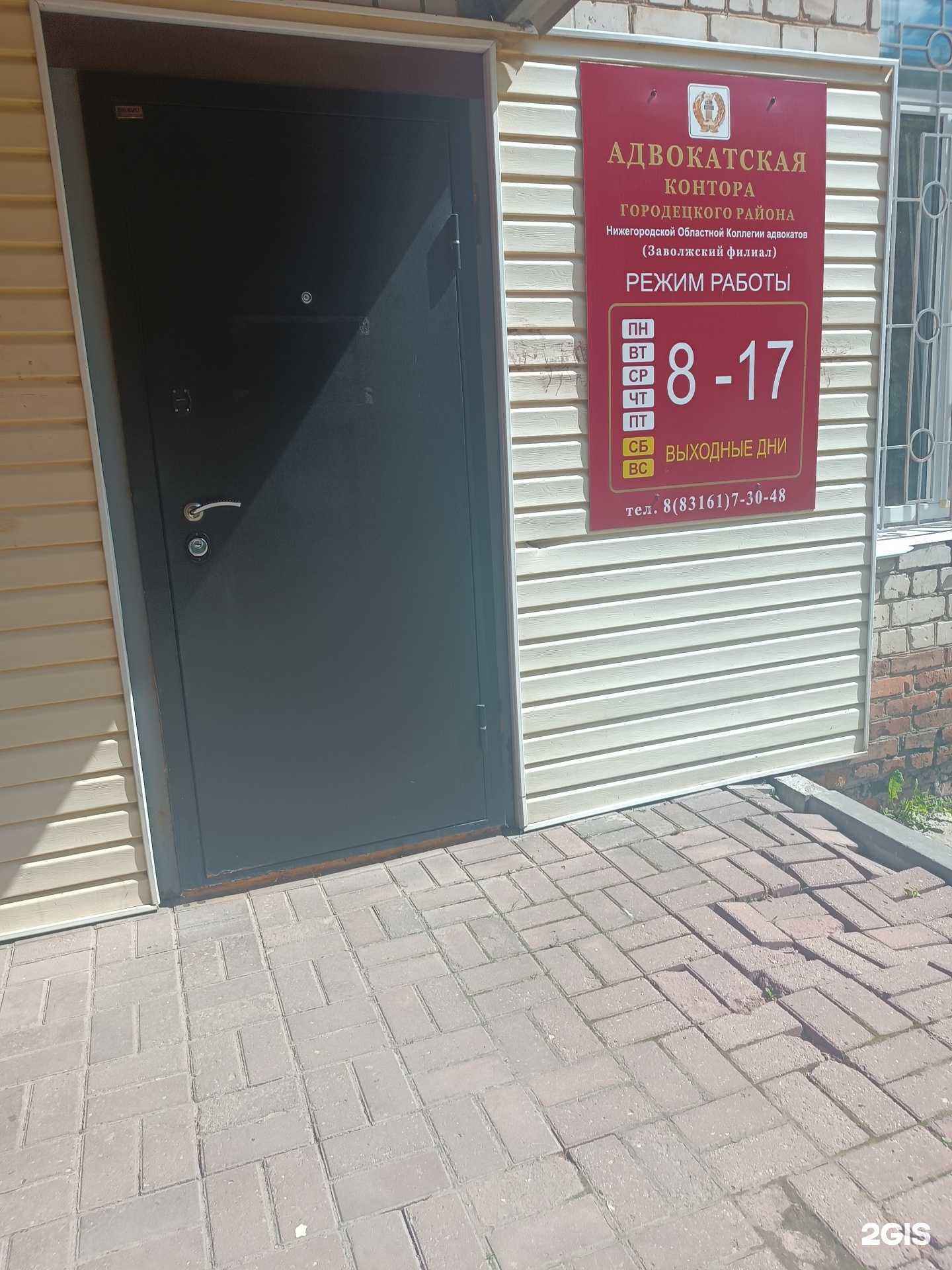 Отзывы на компанию Адвокатская контора Городецкого района в Заволжье c фото