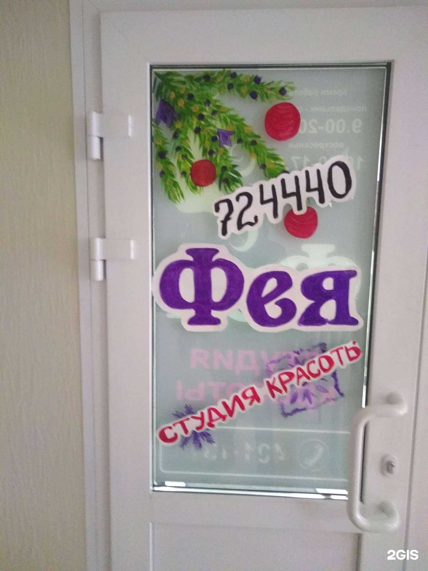 Отзывы на компанию Фея в г. Брянск c фото