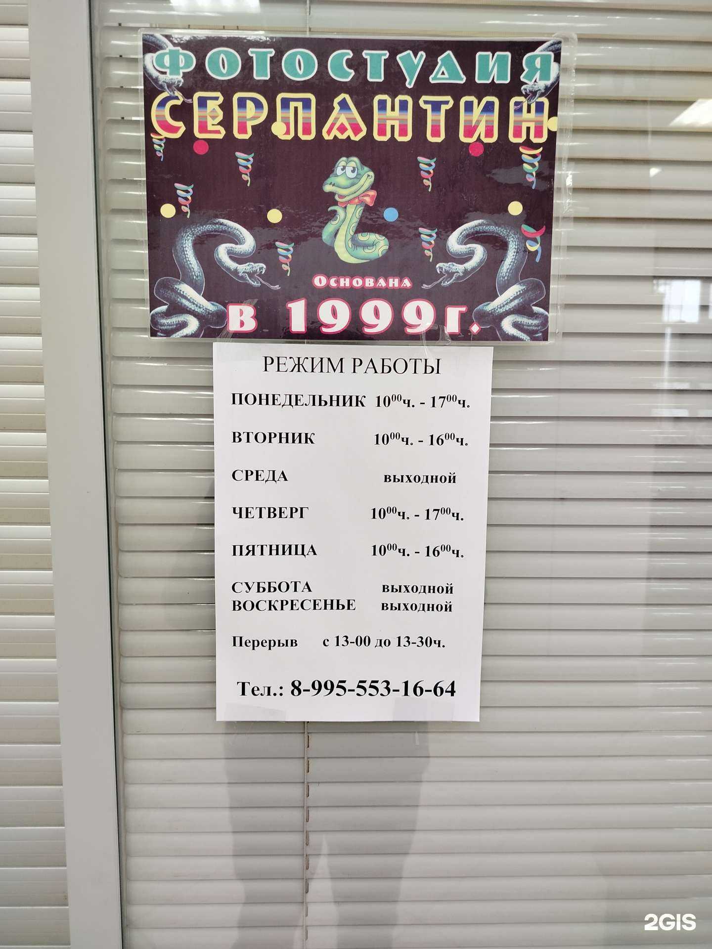 Отзывы на компанию Серпантин в Чите c фото