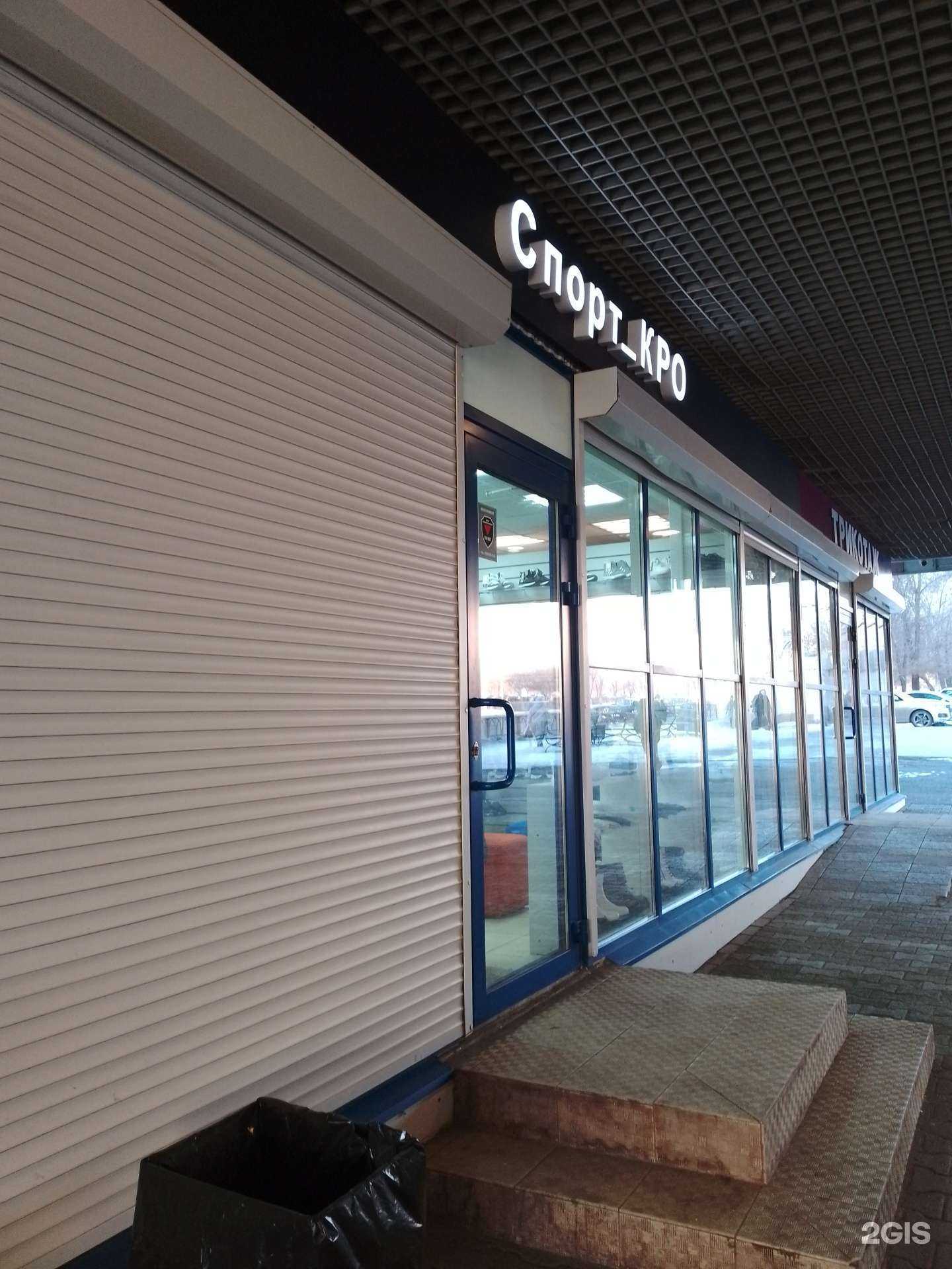 Отзывы на компанию Спорт_Кро в г. Магнитогорск c фото