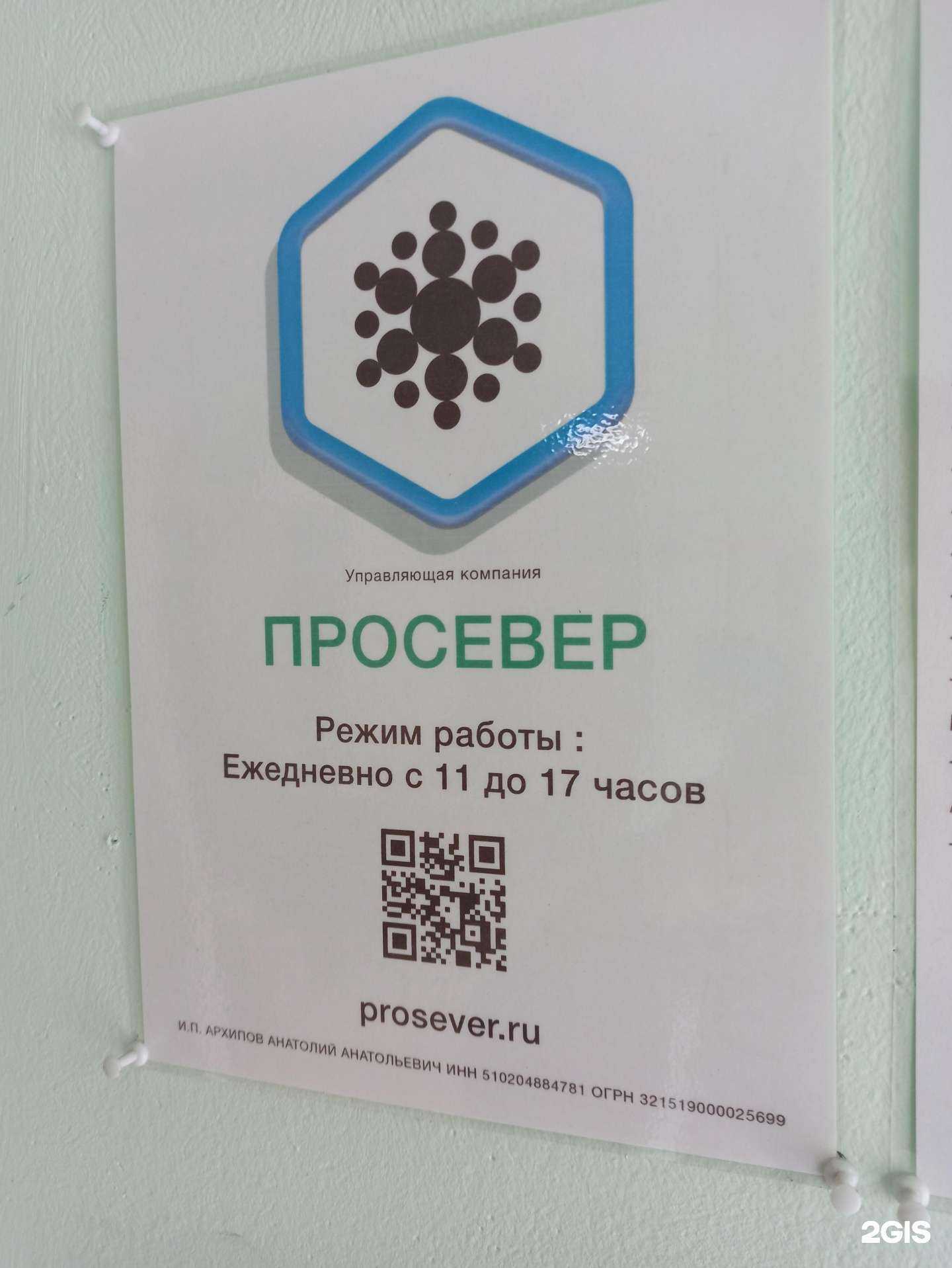 Отзывы на компанию Просевер в г. Кандалакша c фото