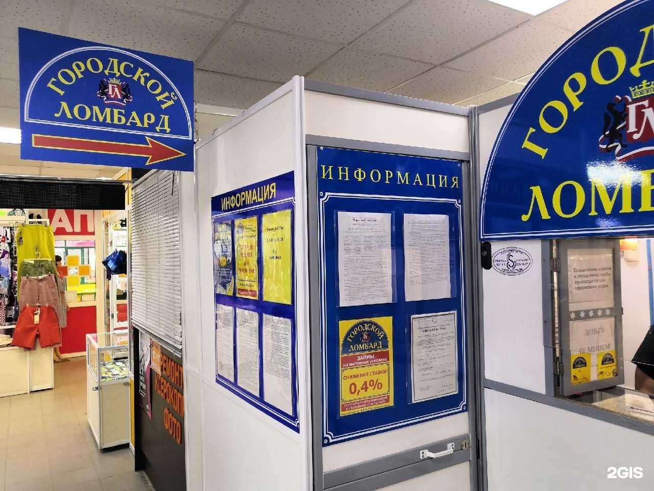 Отзывы на компанию Городской ломбард в Новосибирске c фото