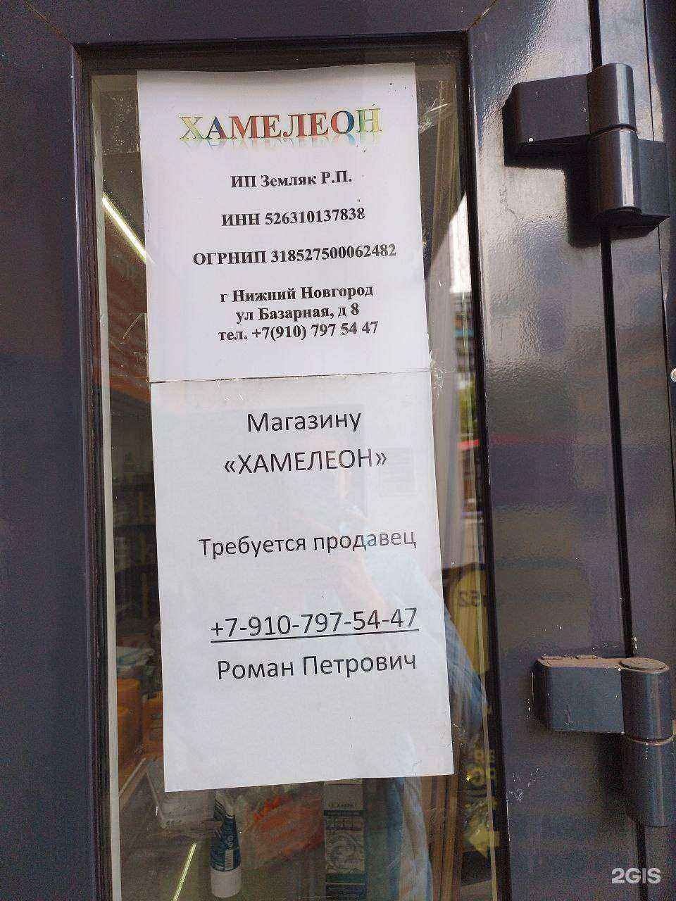 Отзывы на компанию Хамелеон в Нижнем Новгороде c фото