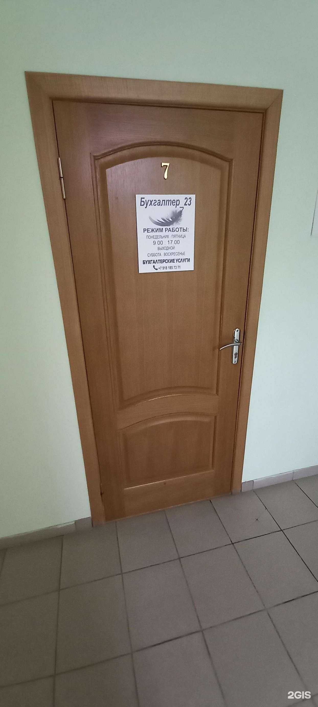 Отзывы на компанию Бухгалтер_23 в Краснодаре c фото