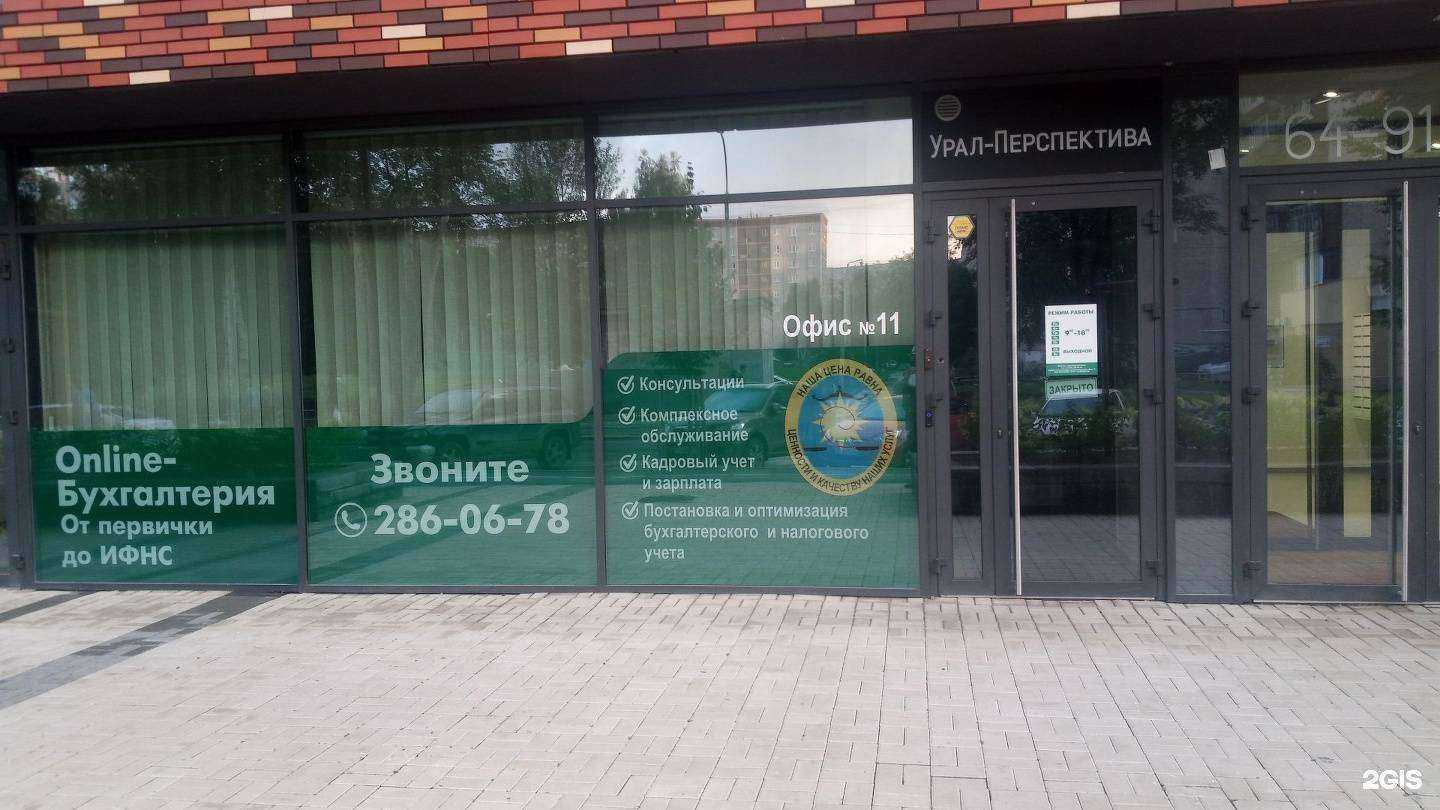 Отзывы на компанию Урал-Перспектива в г. Екатеринбург c фото