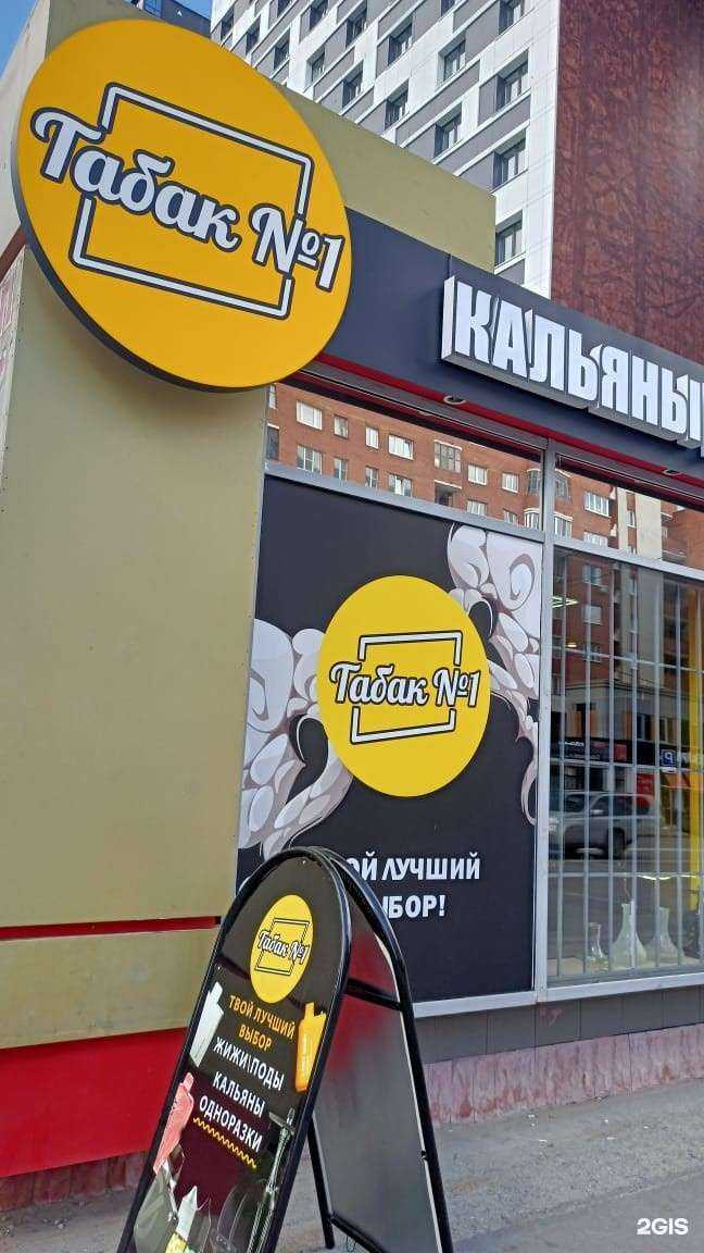 Отзывы на компанию Табак №1 в Екатеринбурге c фото