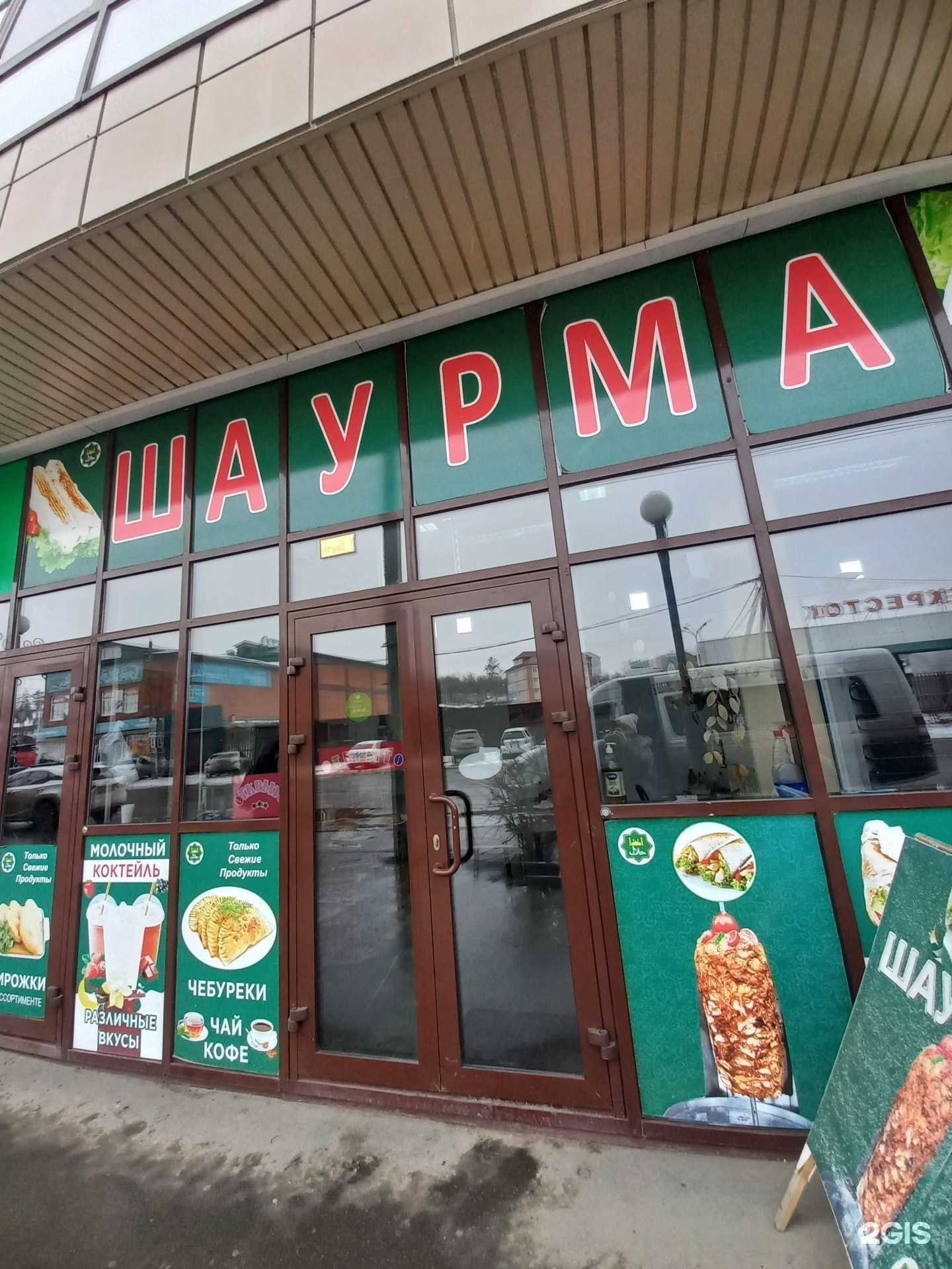 Отзывы на компанию Шаурмичная в Иркутске c фото