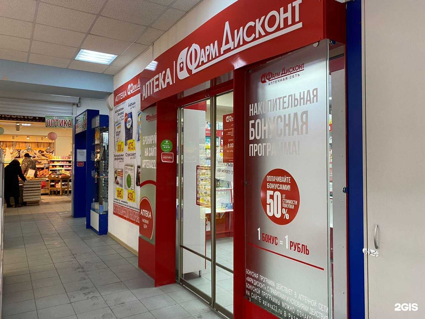 Отзывы на компанию ФармДисконт в Барнауле c фото