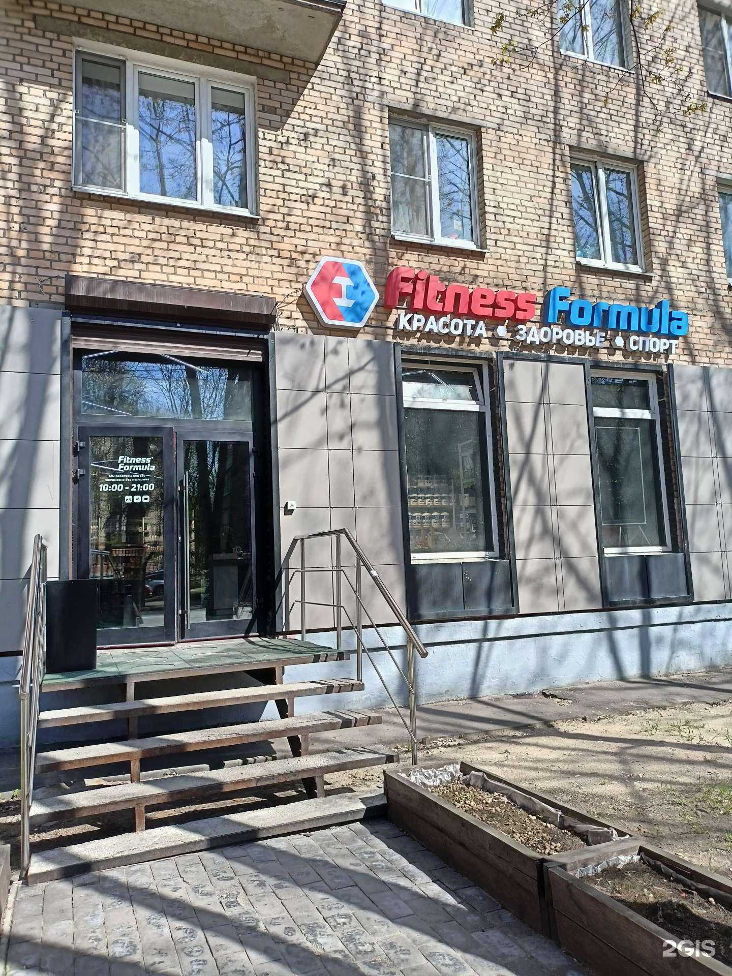 Отзывы на компанию Fitness formula в Балашихе c фото