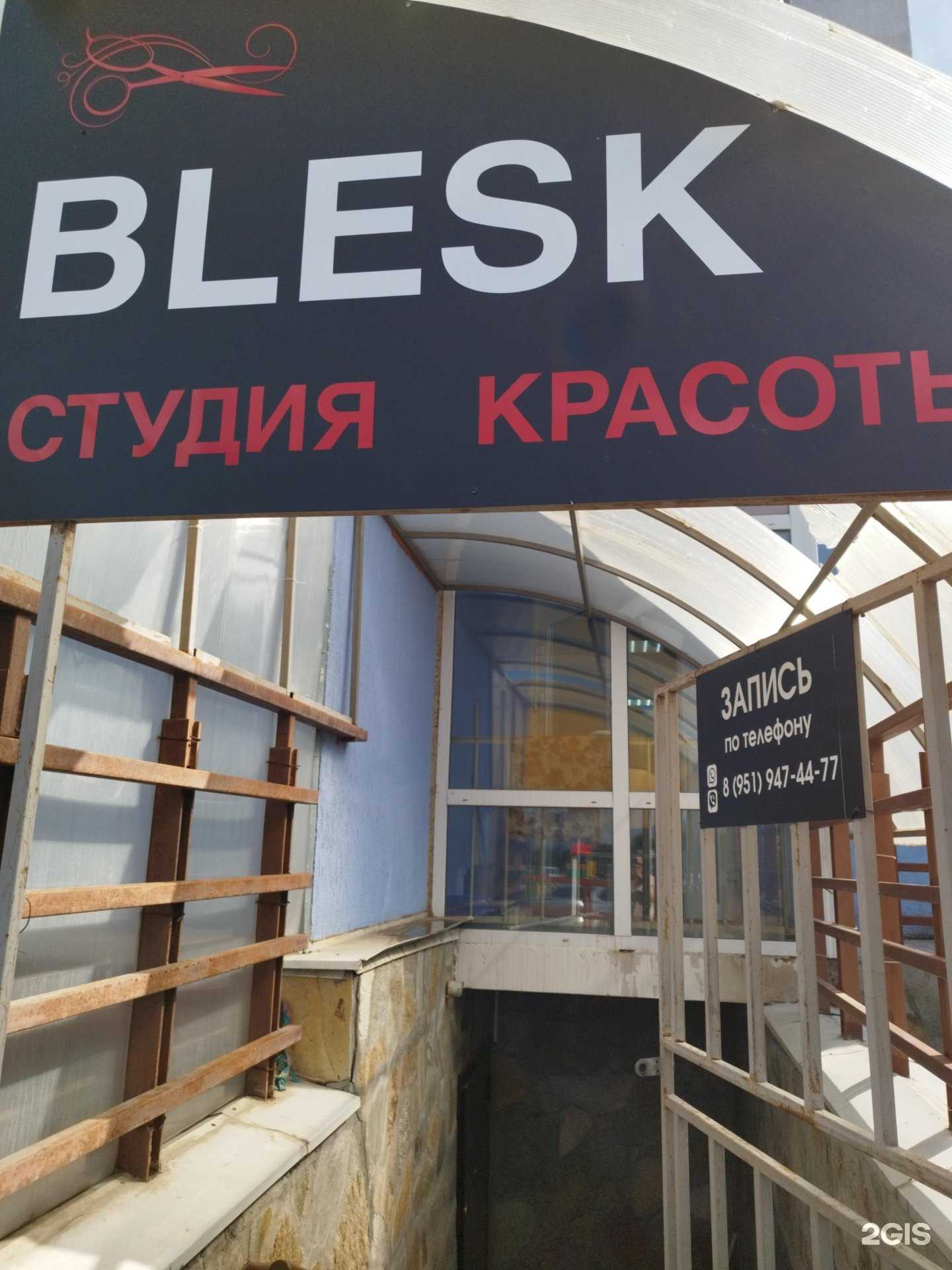 Отзывы на компанию Blesk в Перми c фото