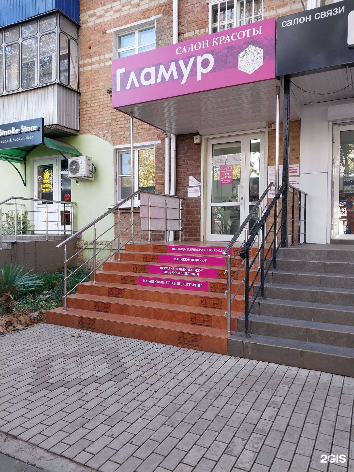 Отзывы на компанию Гламур в г. Белореченск c фото