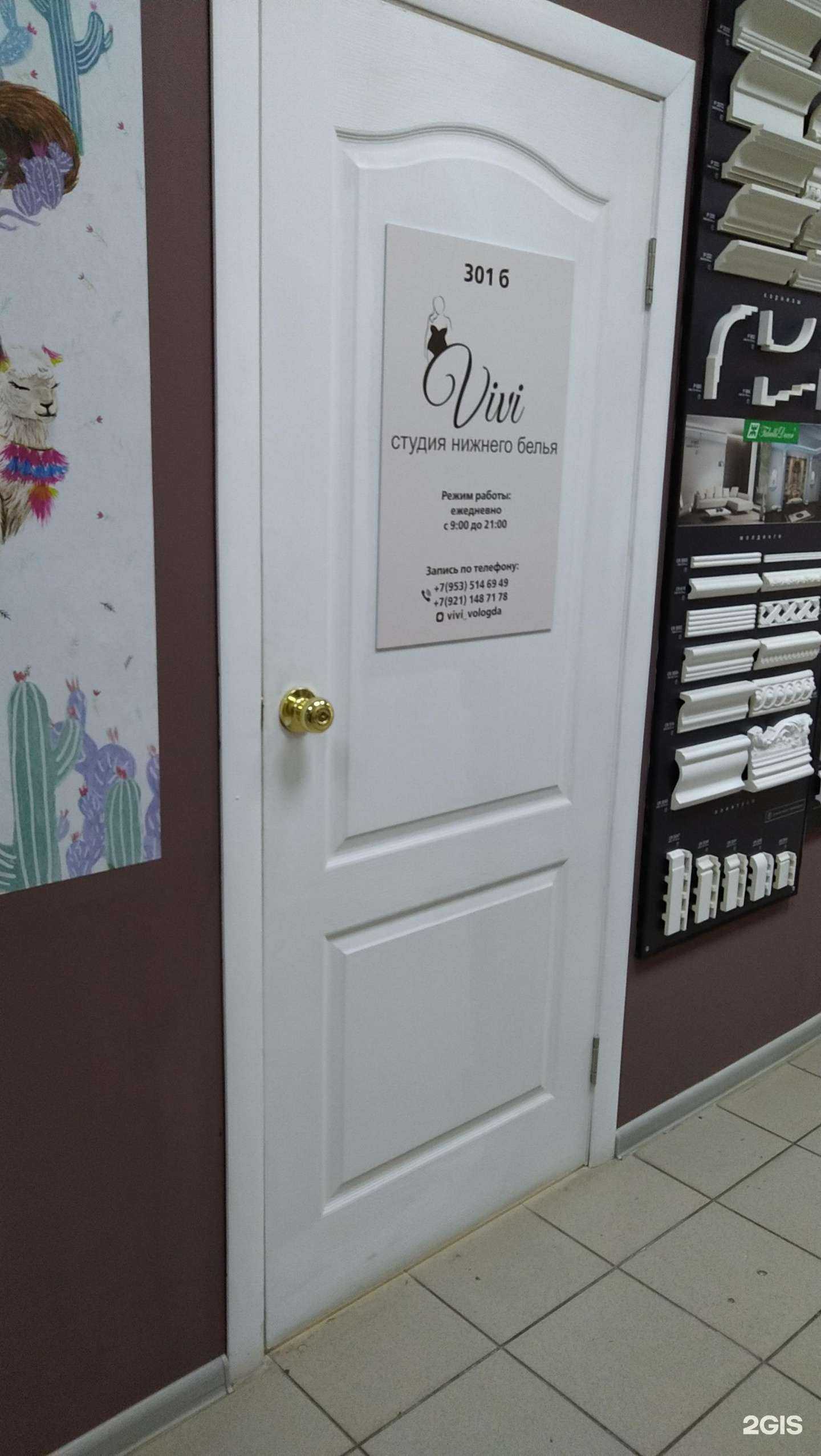 Отзывы на компанию ViVi в г. Вологда c фото