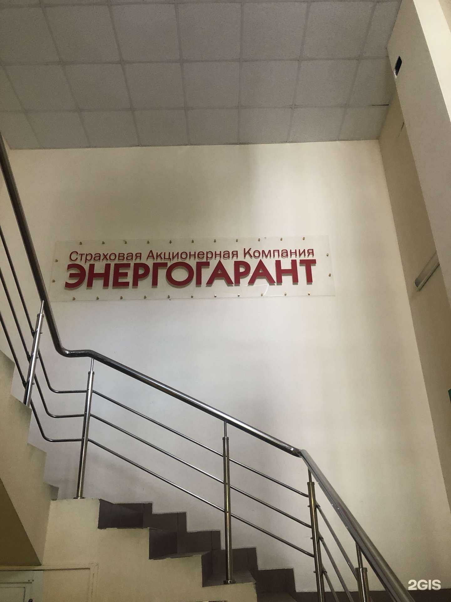 Отзывы на компанию Энергогарант в г. Тюмень c фото