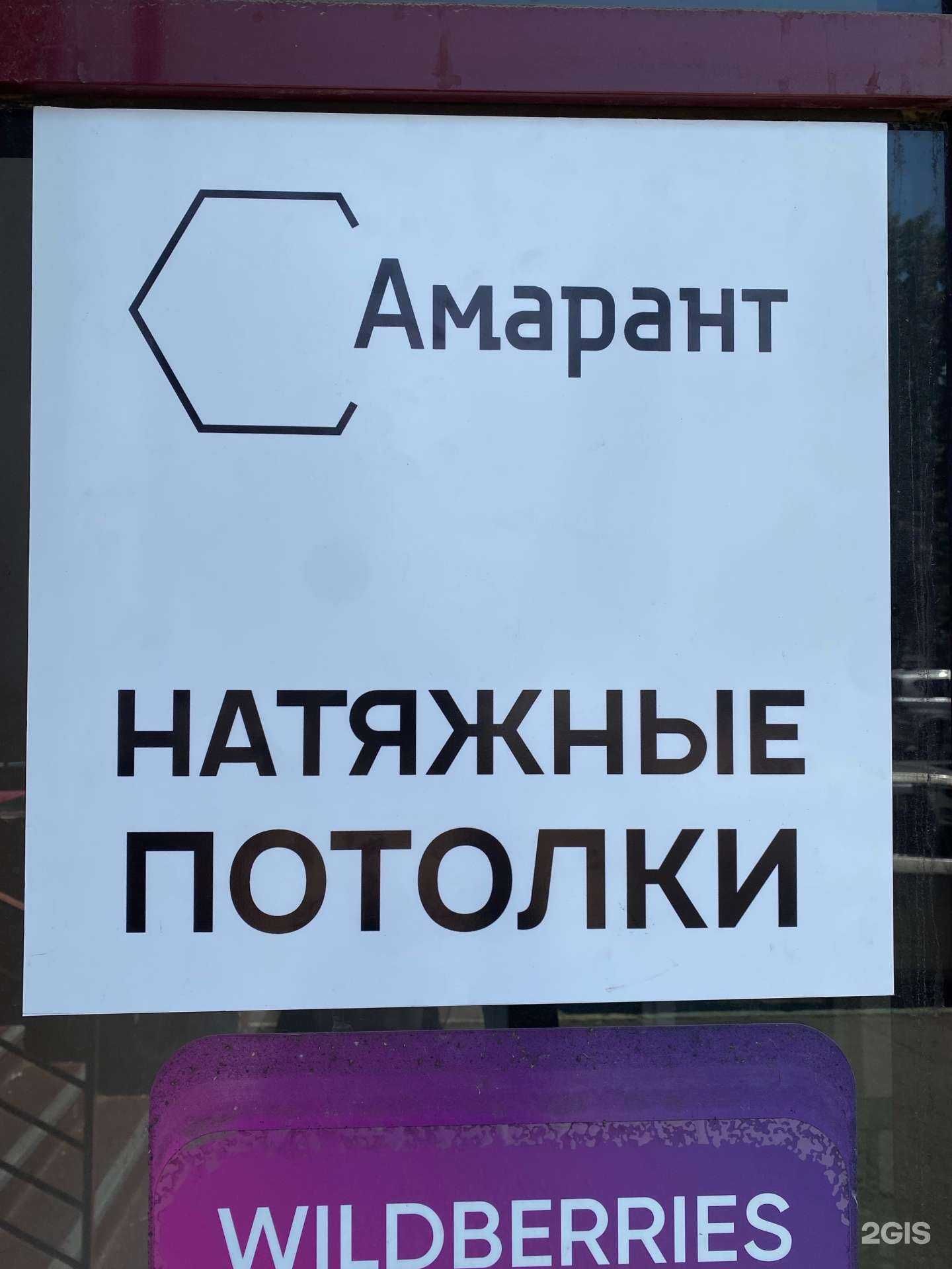 Отзывы на компанию Амарант в Иркутске c фото