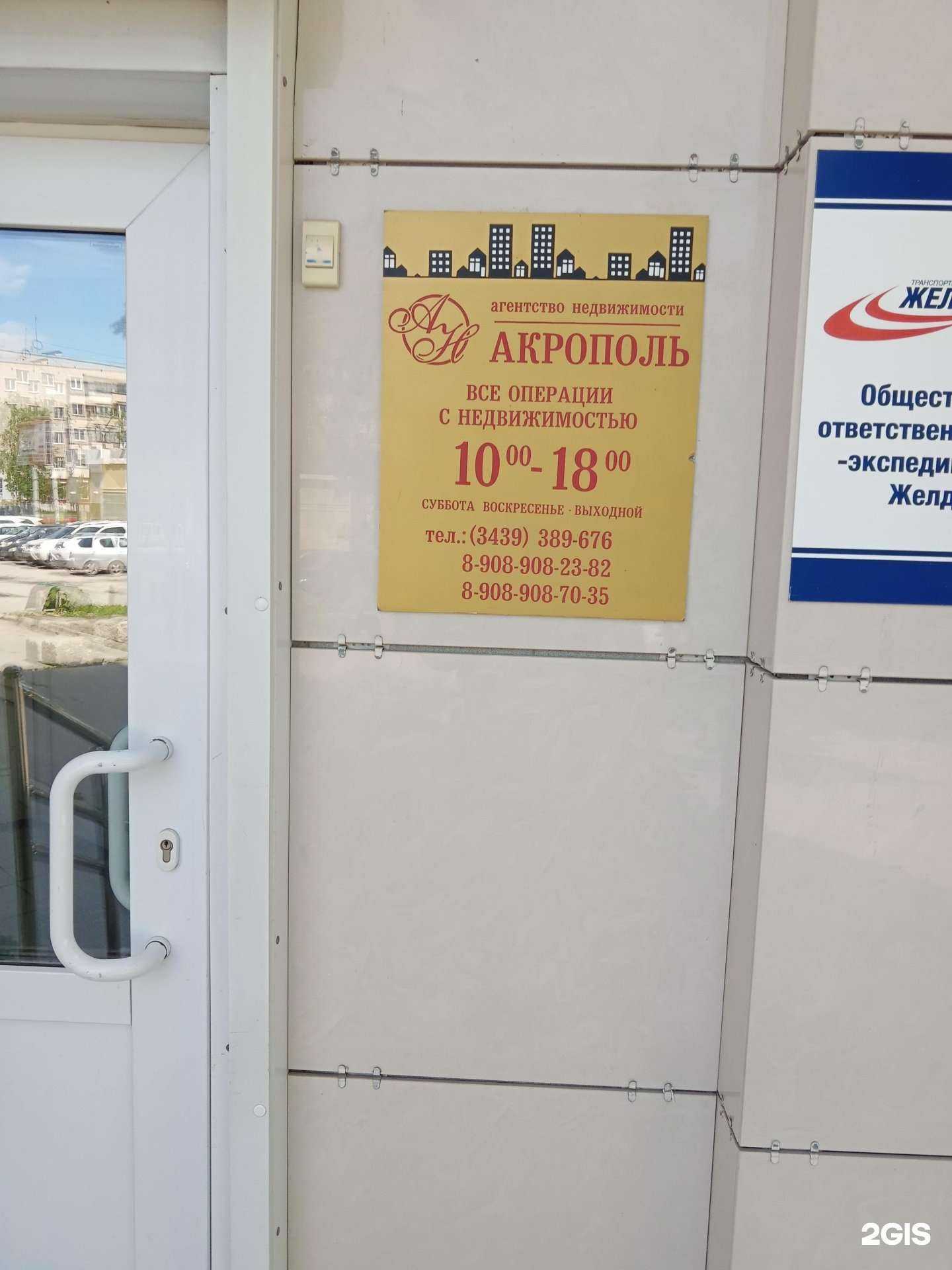 Отзывы на компанию Акрополь в Каменске-Уральском c фото