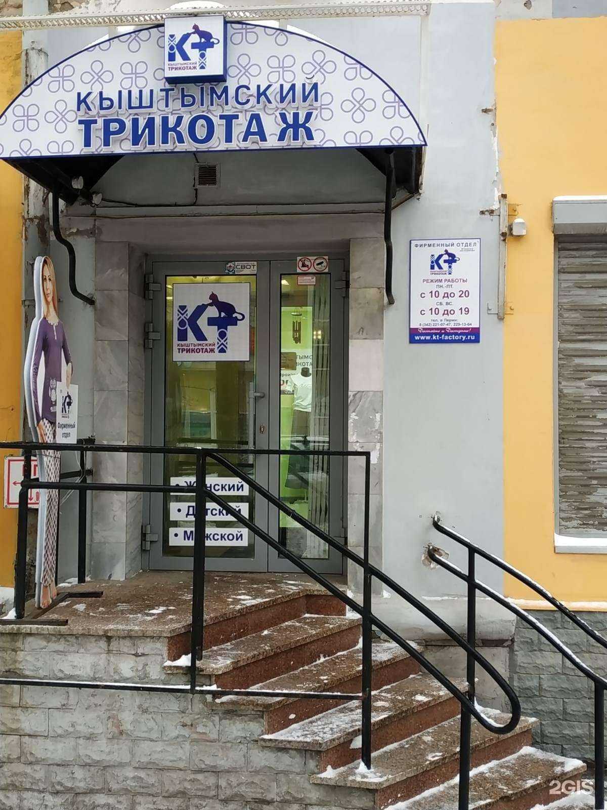 Отзывы на компанию Кыштымский трикотаж в г. Пермь c фото