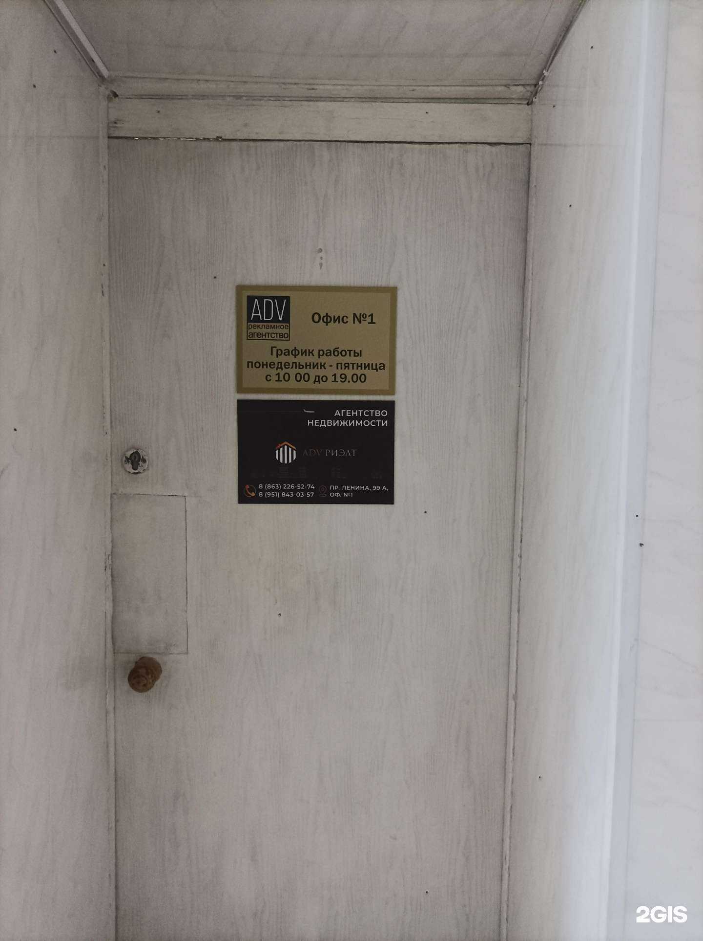 Отзывы на компанию ADV Риэлт в Ростове-на-Дону c фото