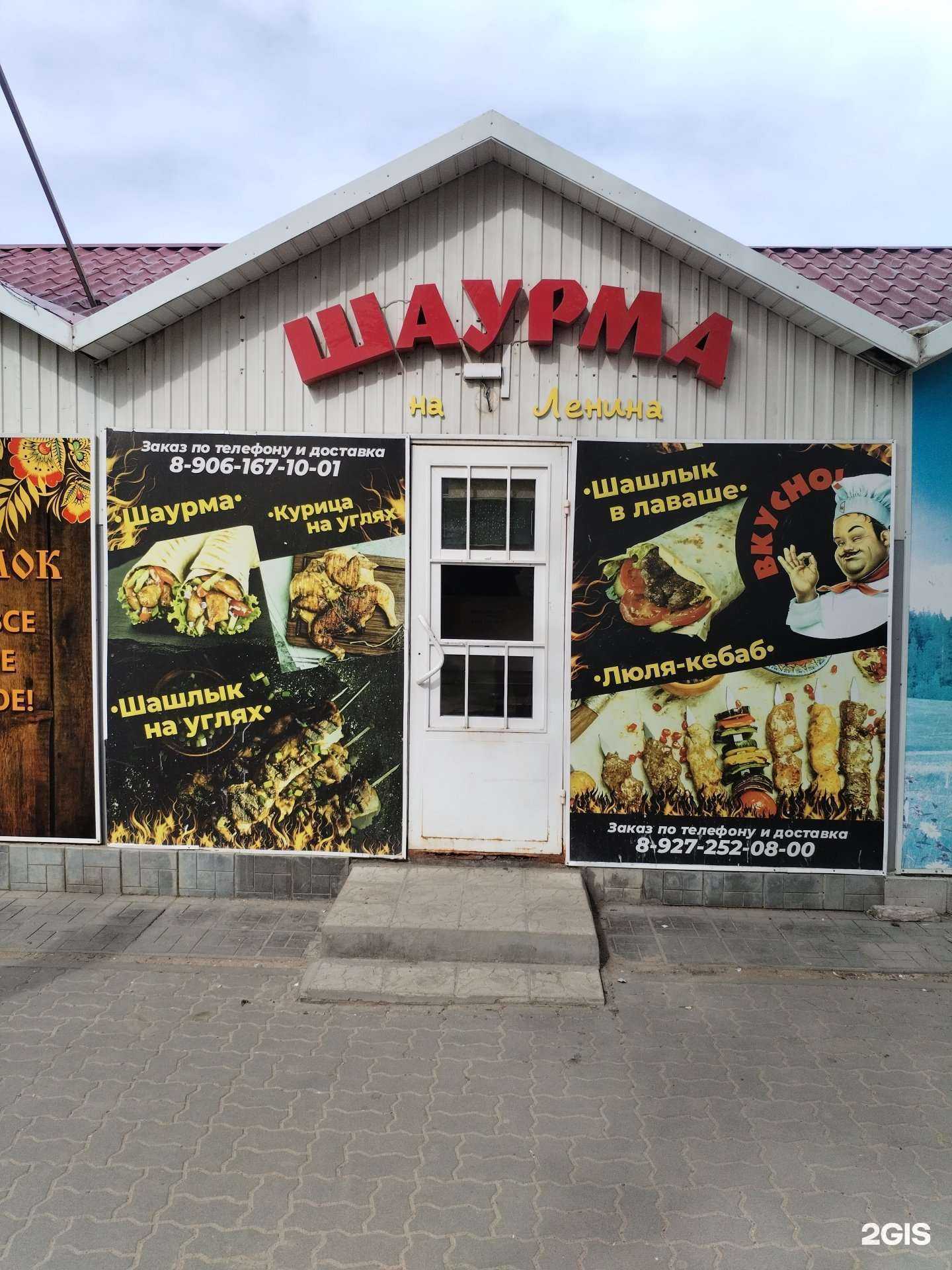 Отзывы на компанию Шаурма на Ленина в г. Камышин c фото