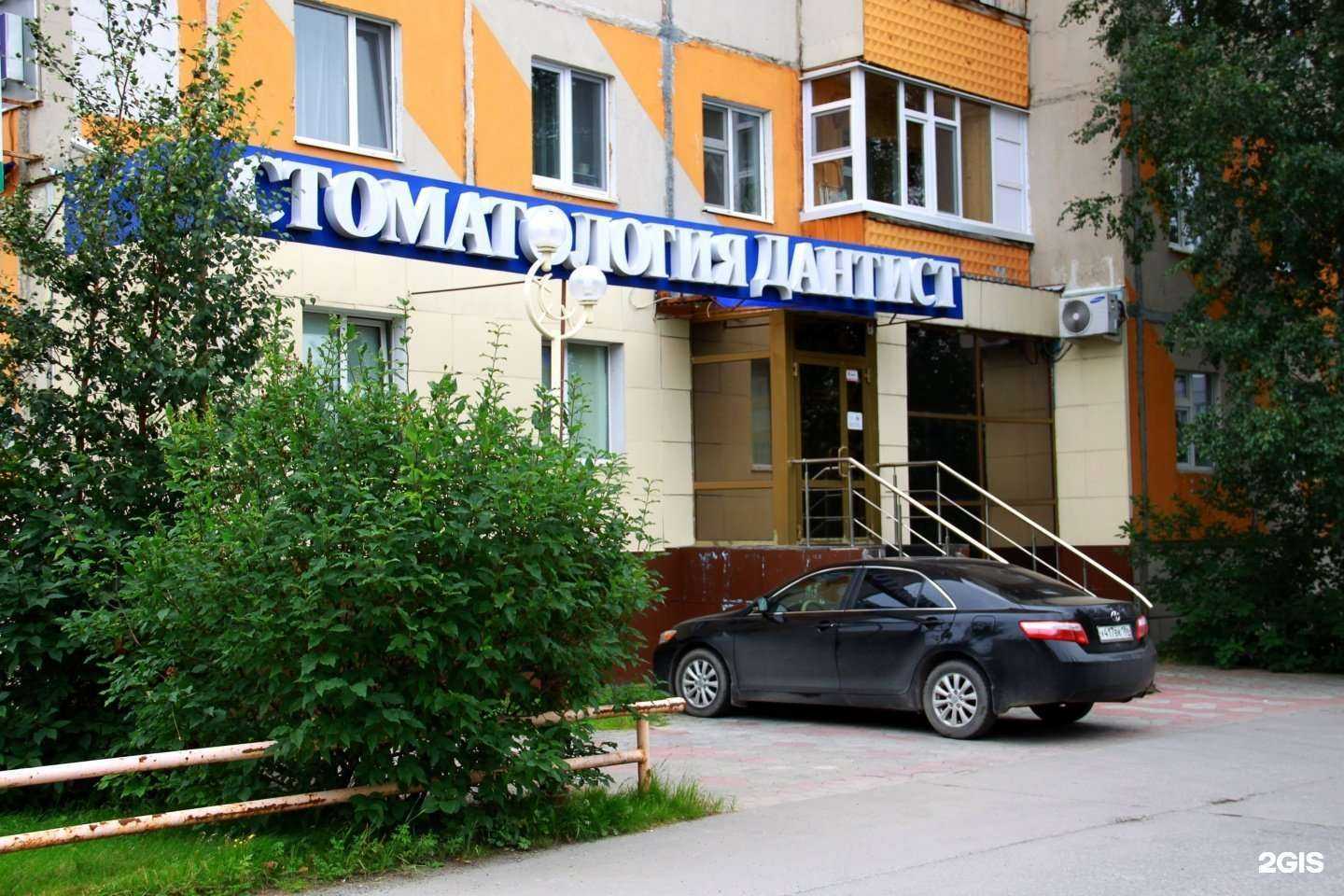 Отзывы на компанию Дантист в Сургуте c фото