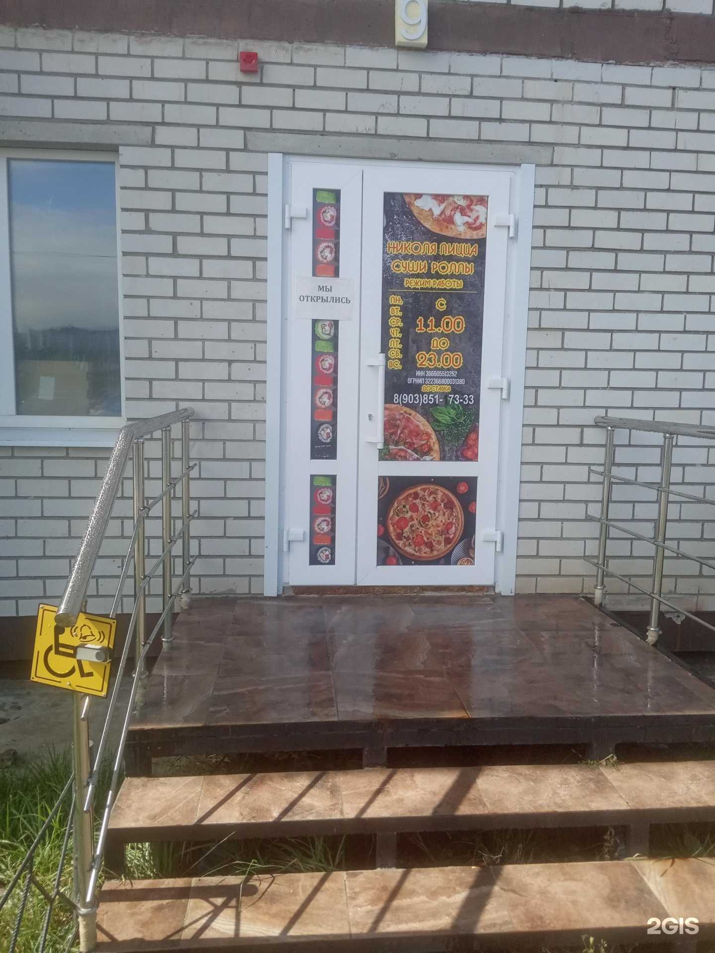 Отзывы на компанию Николя пицца в Воронеже c фото