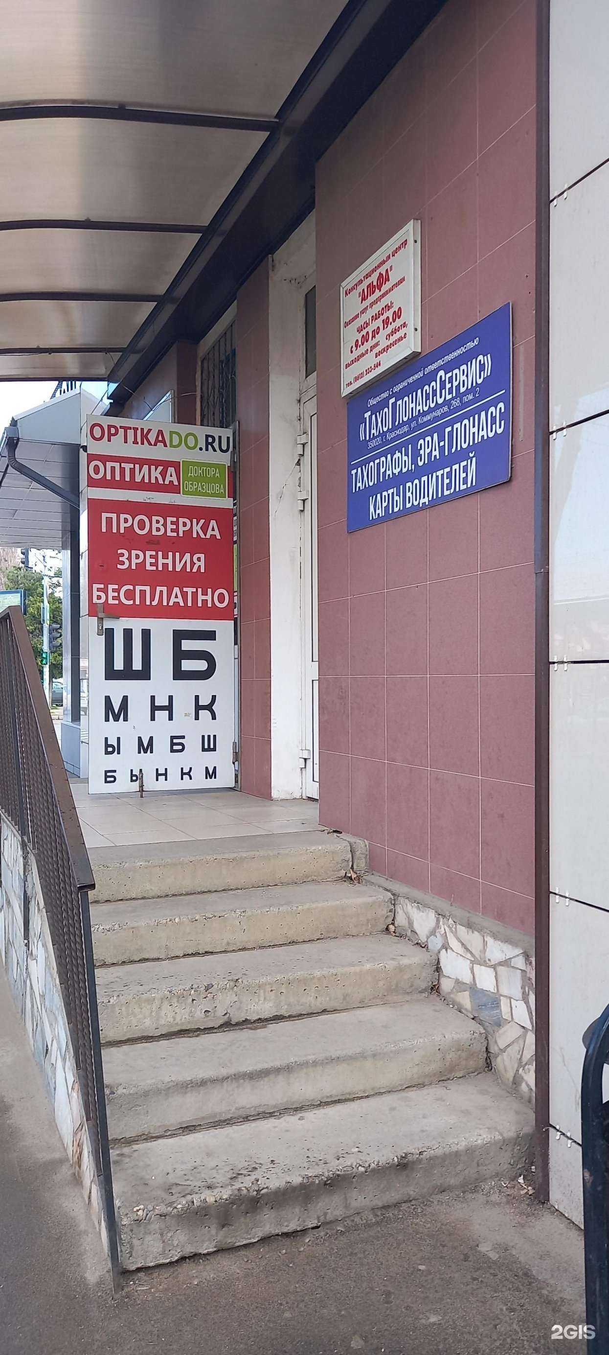 Отзывы на компанию Альфа в г. Краснодар c фото