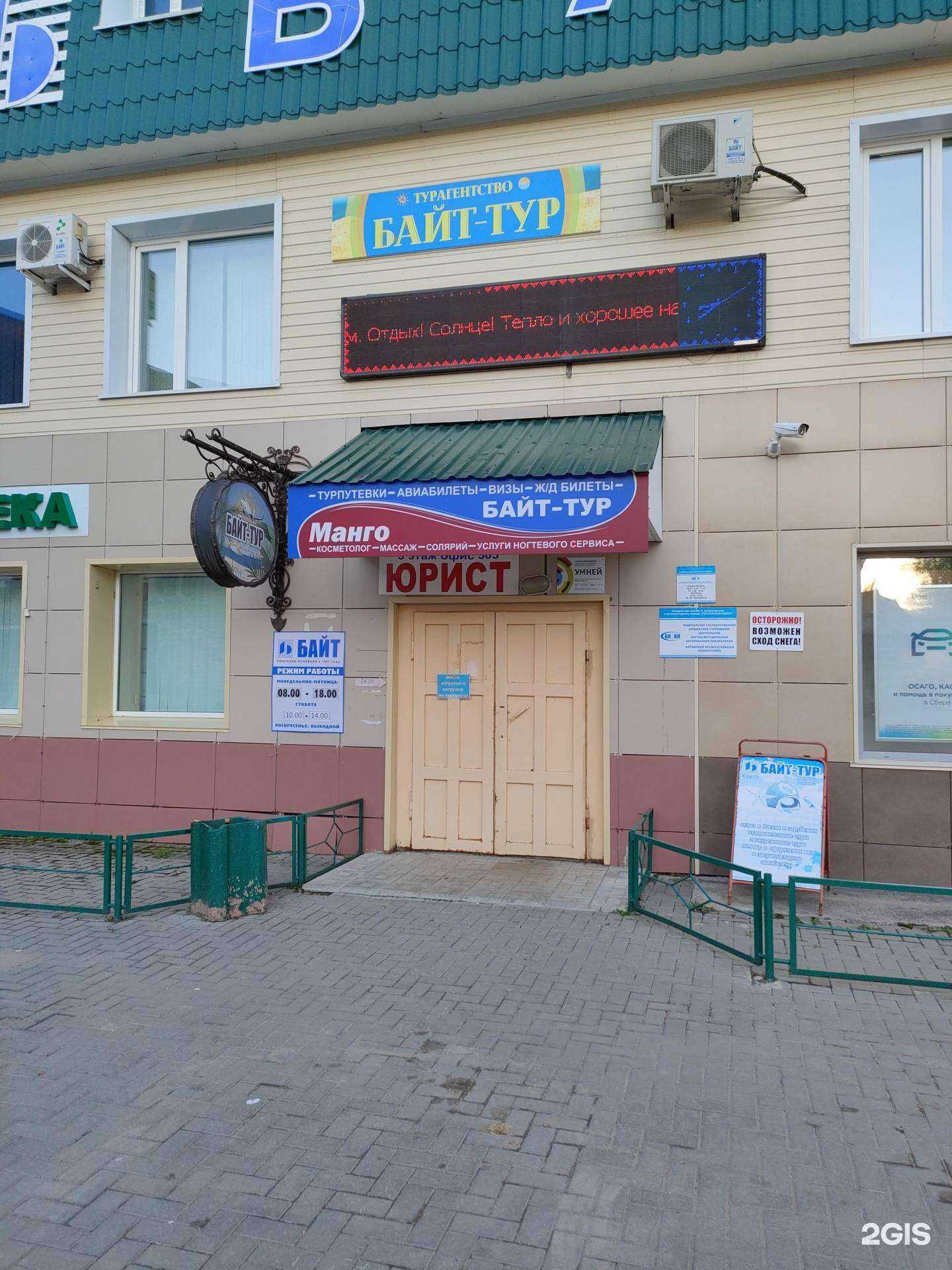 Отзывы на компанию Байт-тур в г. Заринск c фото