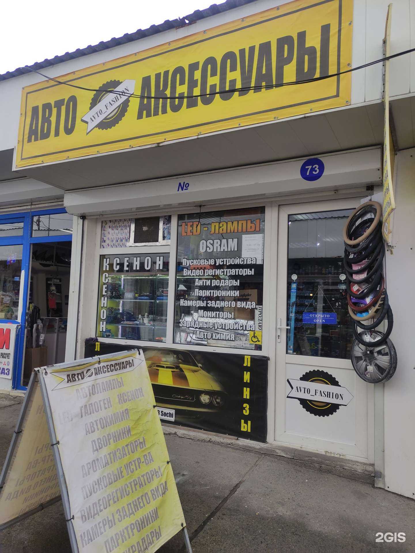 Отзывы на компанию Avto_fashion в г. Сочи c фото