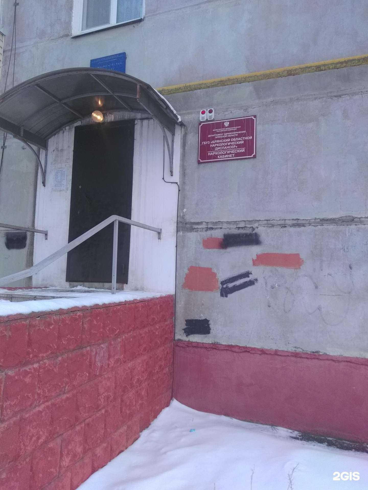 Отзывы на компанию Брянский областной наркологический диспансер в г. Брянск c фото