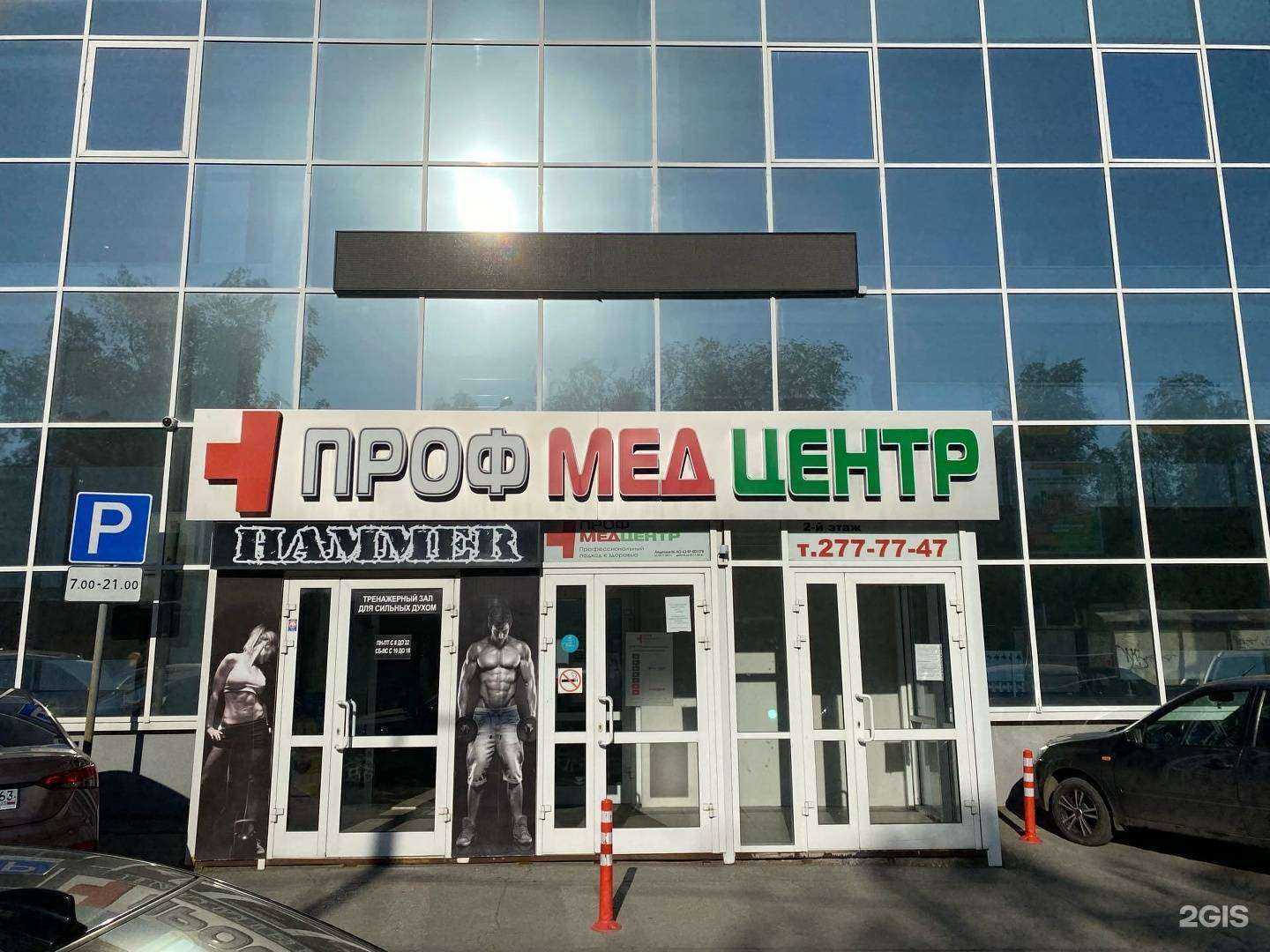 Отзывы на компанию ПрофМедЦентр в г. Самара c фото