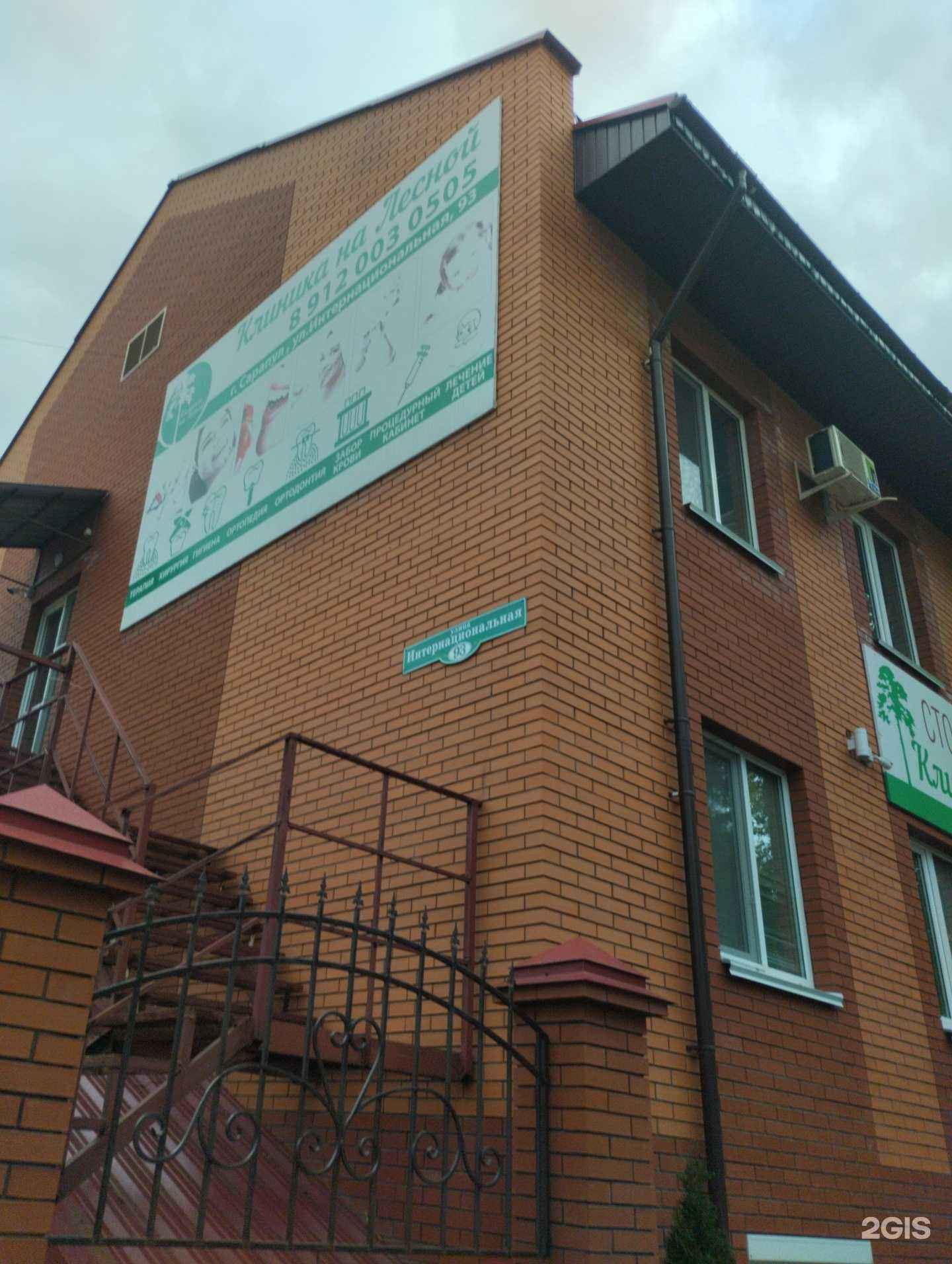 Отзывы на компанию Клиника на Лесной в Сарапуле c фото