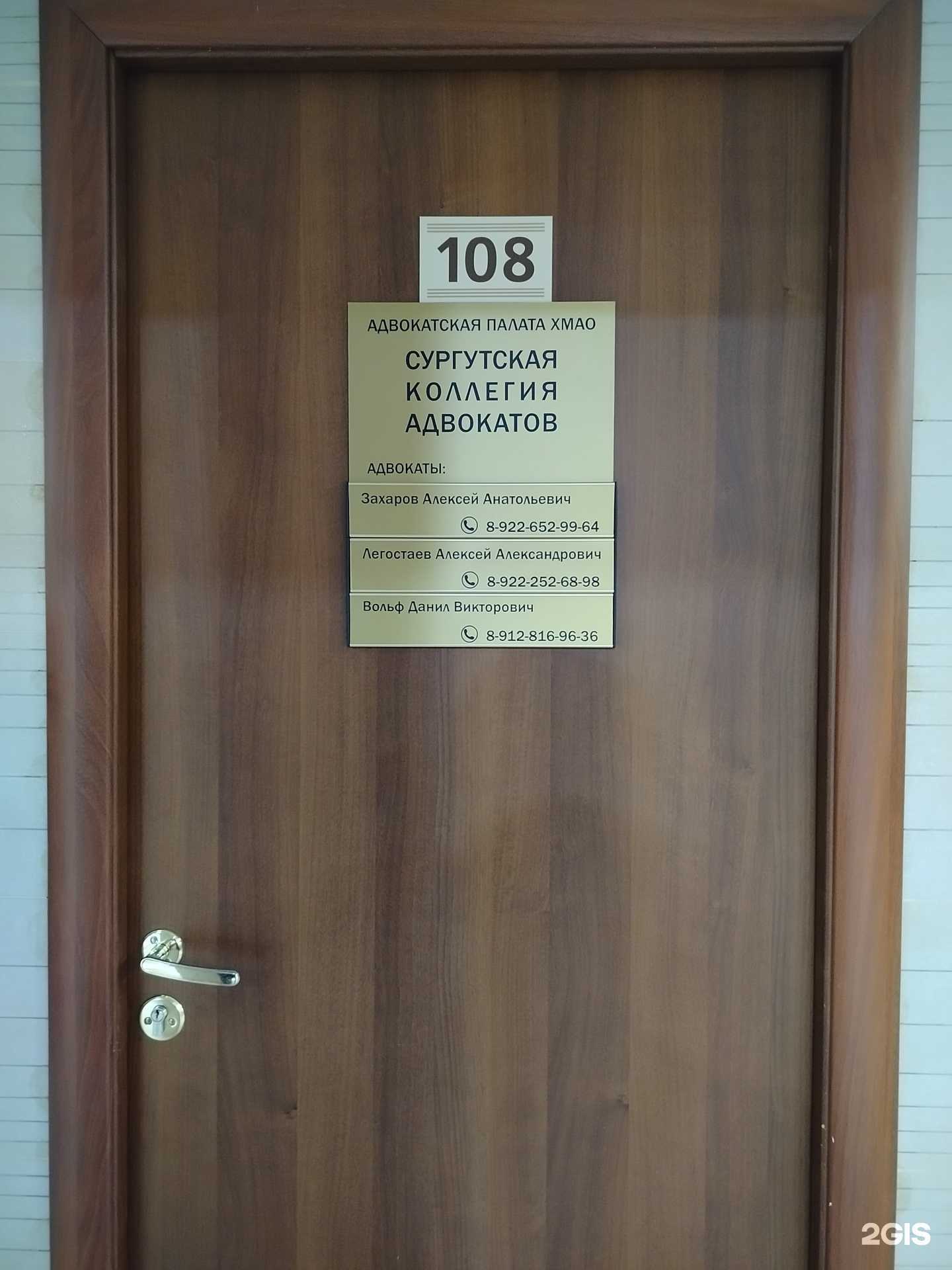 Отзывы на компанию Адвокатский кабинет Легостаев А.А. в Сургуте c фото