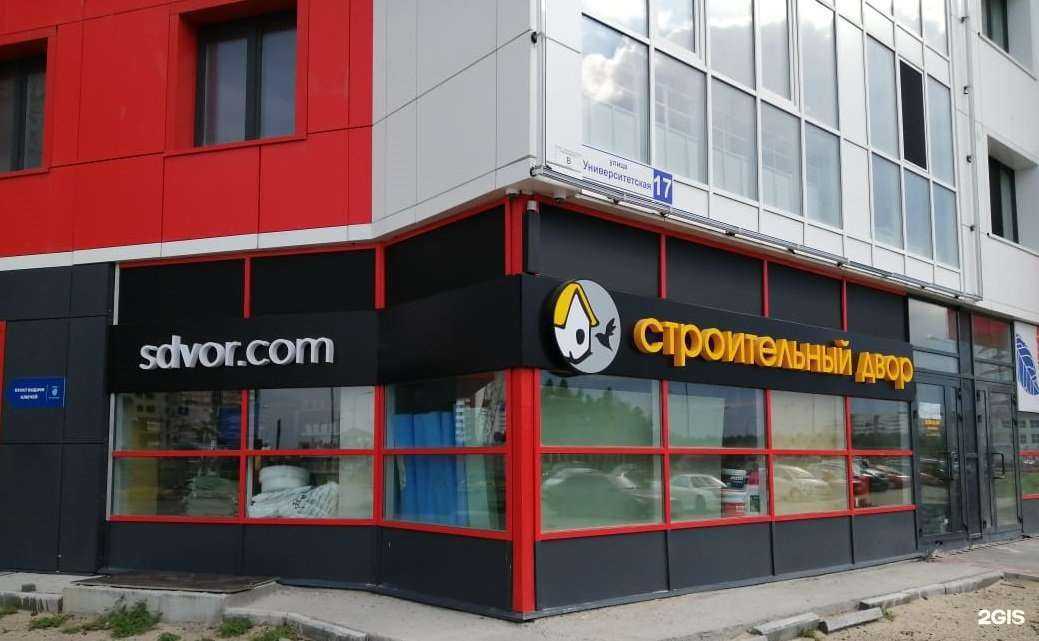 Отзывы на компанию Строительный двор в г. Сургут c фото