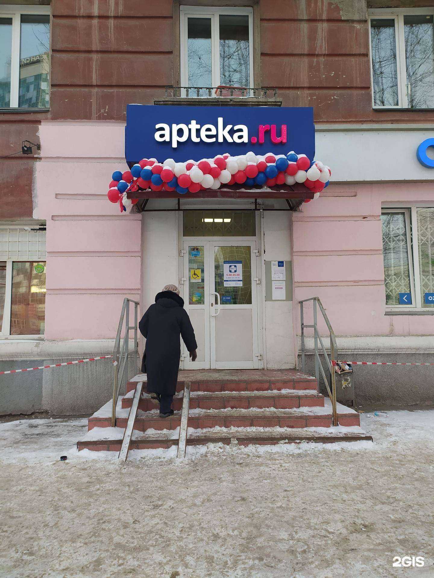 Отзывы на компанию Аптека.ру в Новосибирске c фото