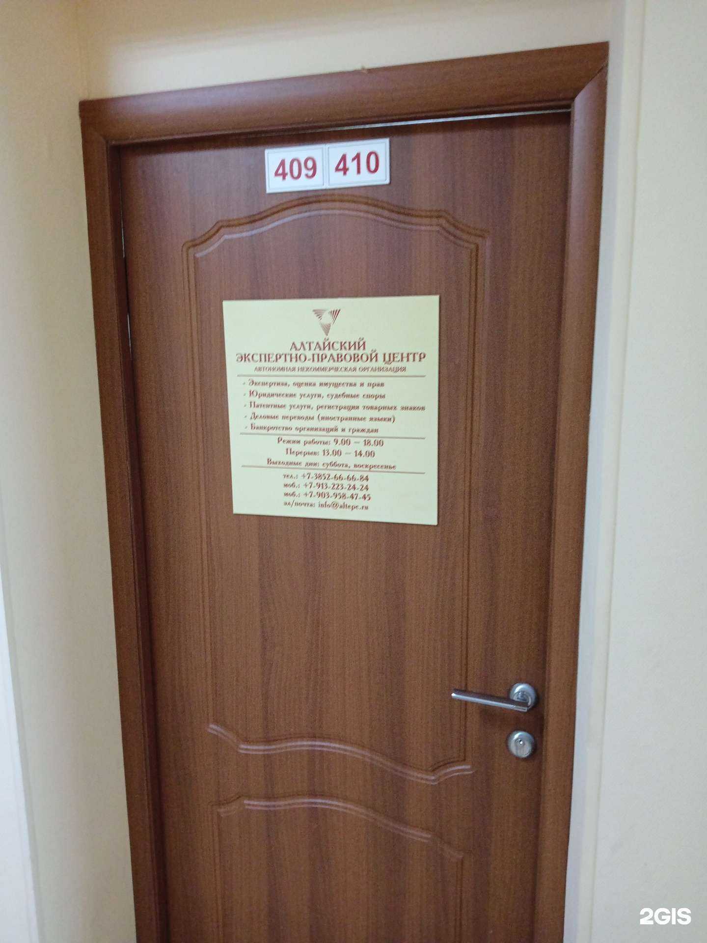 Отзывы на компанию Алтайский экспертно-правовой центр в Барнауле c фото