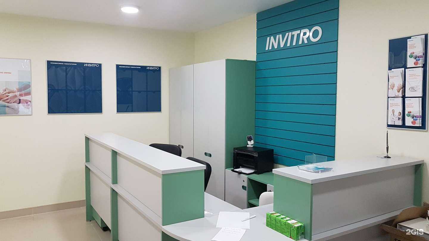 Отзывы на компанию INVITRO в г. Пушкино c фото