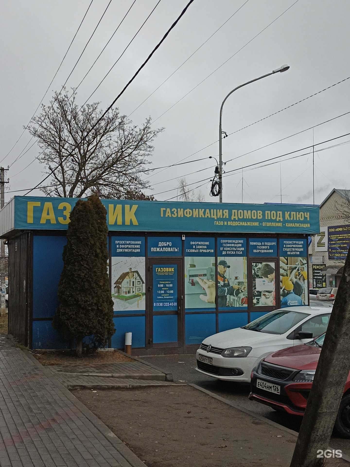 Отзывы на компанию Газовик в г. Минеральные Воды c фото